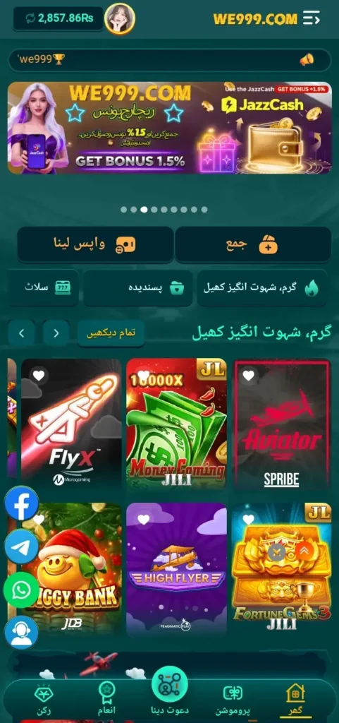 WE999 Game dashboard screenshot image.