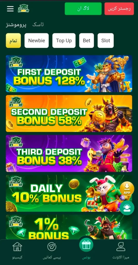 K9 Game bonus
